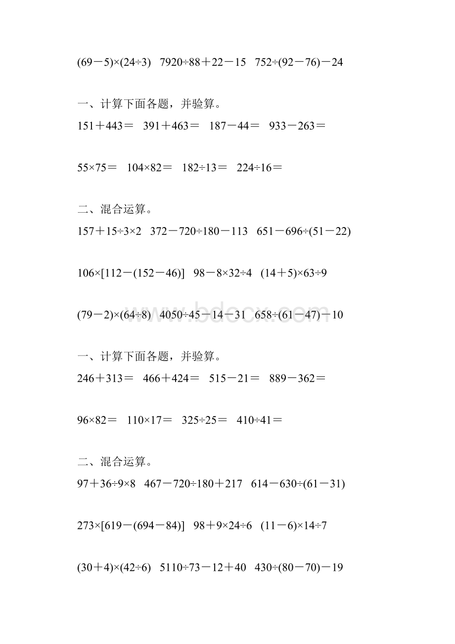 人教版四年级数学下册第一单元四则混合运算专项练习题42.docx_第2页