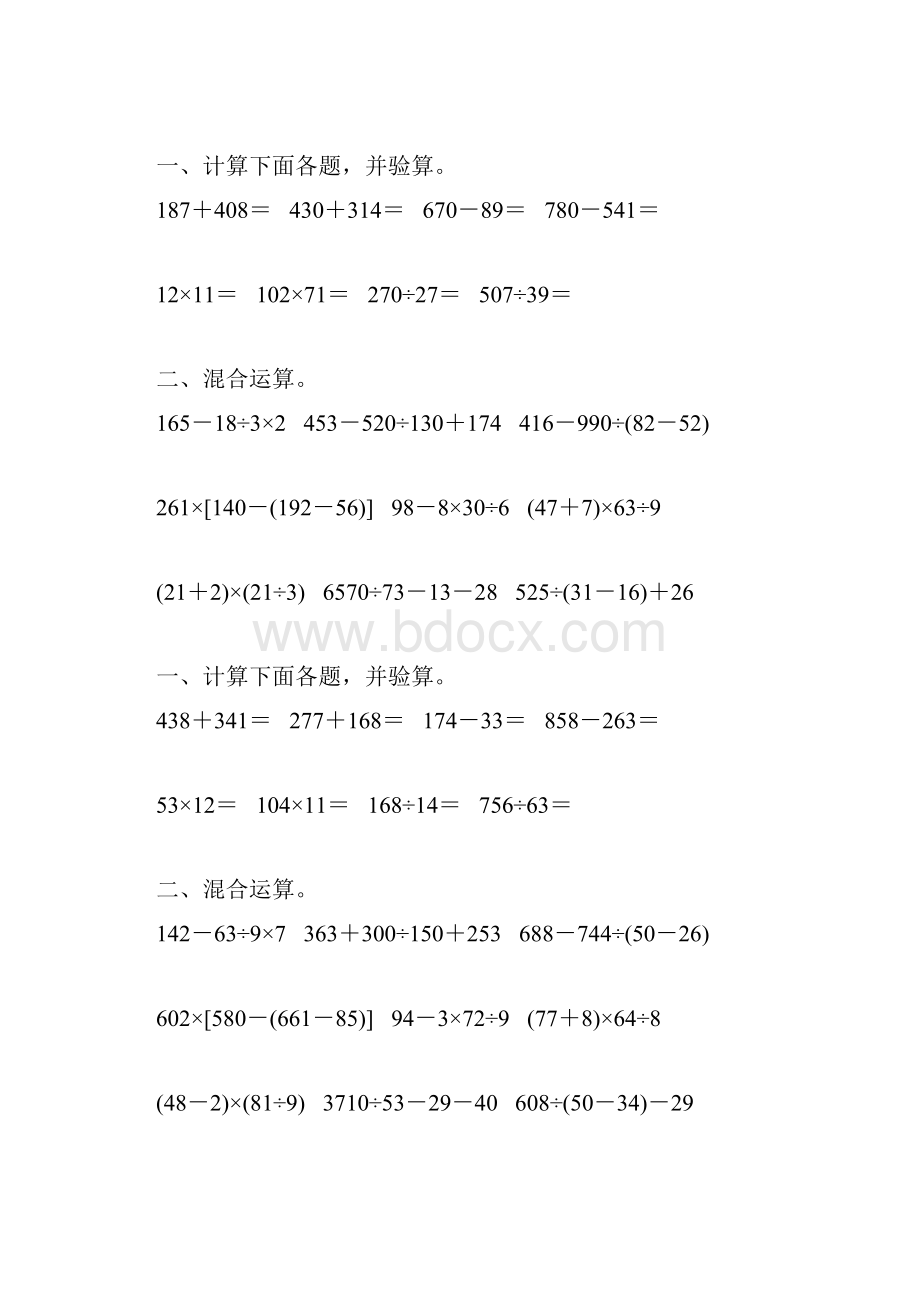 人教版四年级数学下册第一单元四则混合运算专项练习题42.docx_第3页