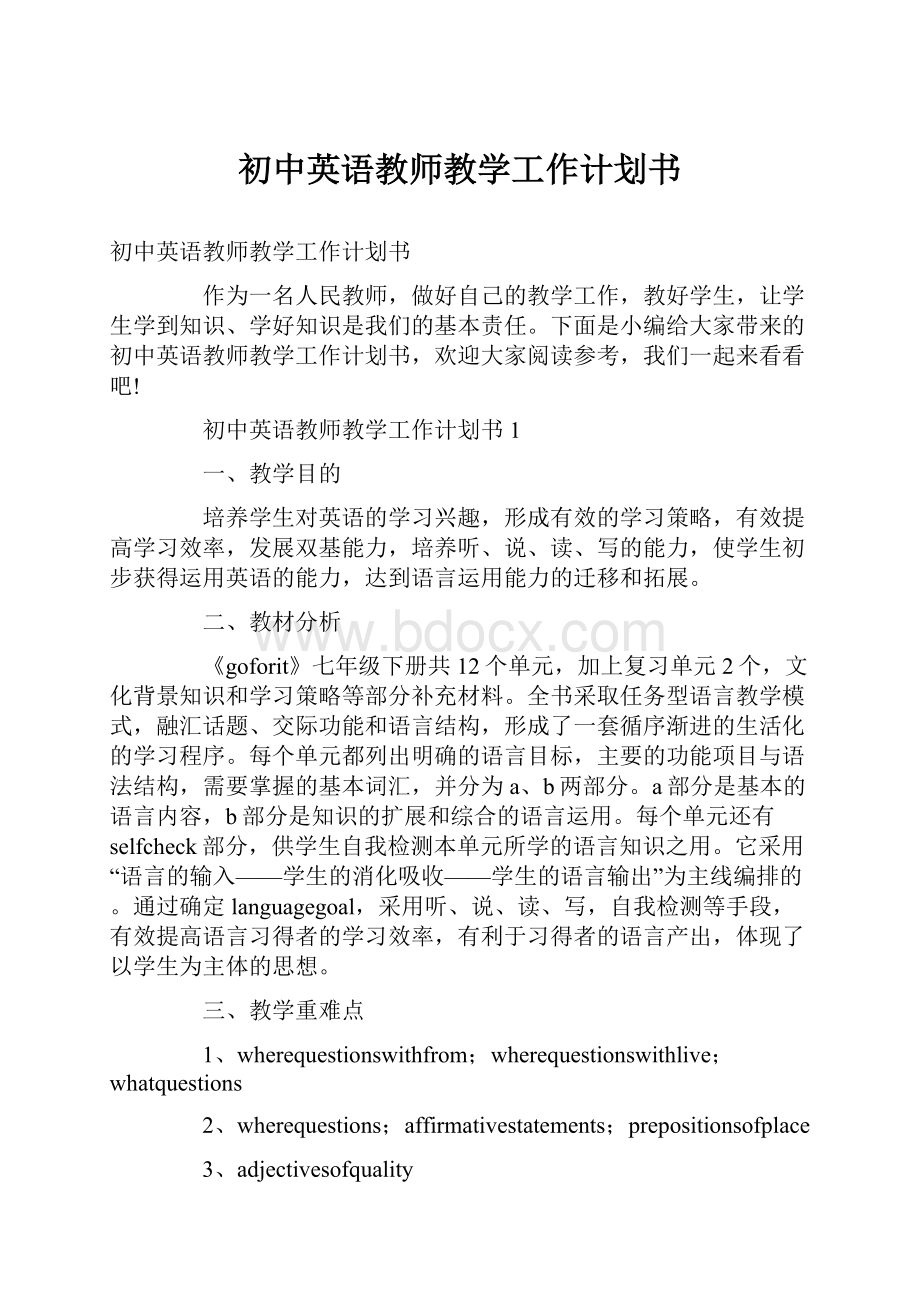 初中英语教师教学工作计划书.docx_第1页