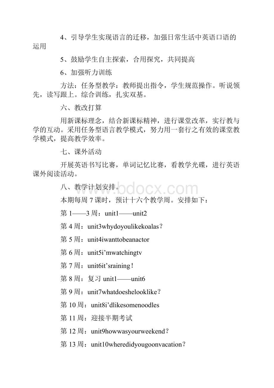初中英语教师教学工作计划书.docx_第3页