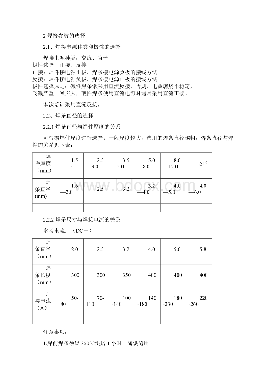 一平板对接焊Word下载.docx_第3页