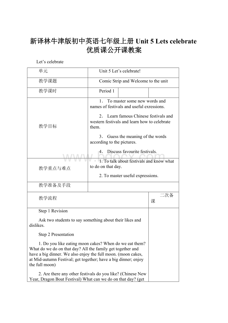 新译林牛津版初中英语七年级上册Unit 5 Lets celebrate优质课公开课教案.docx