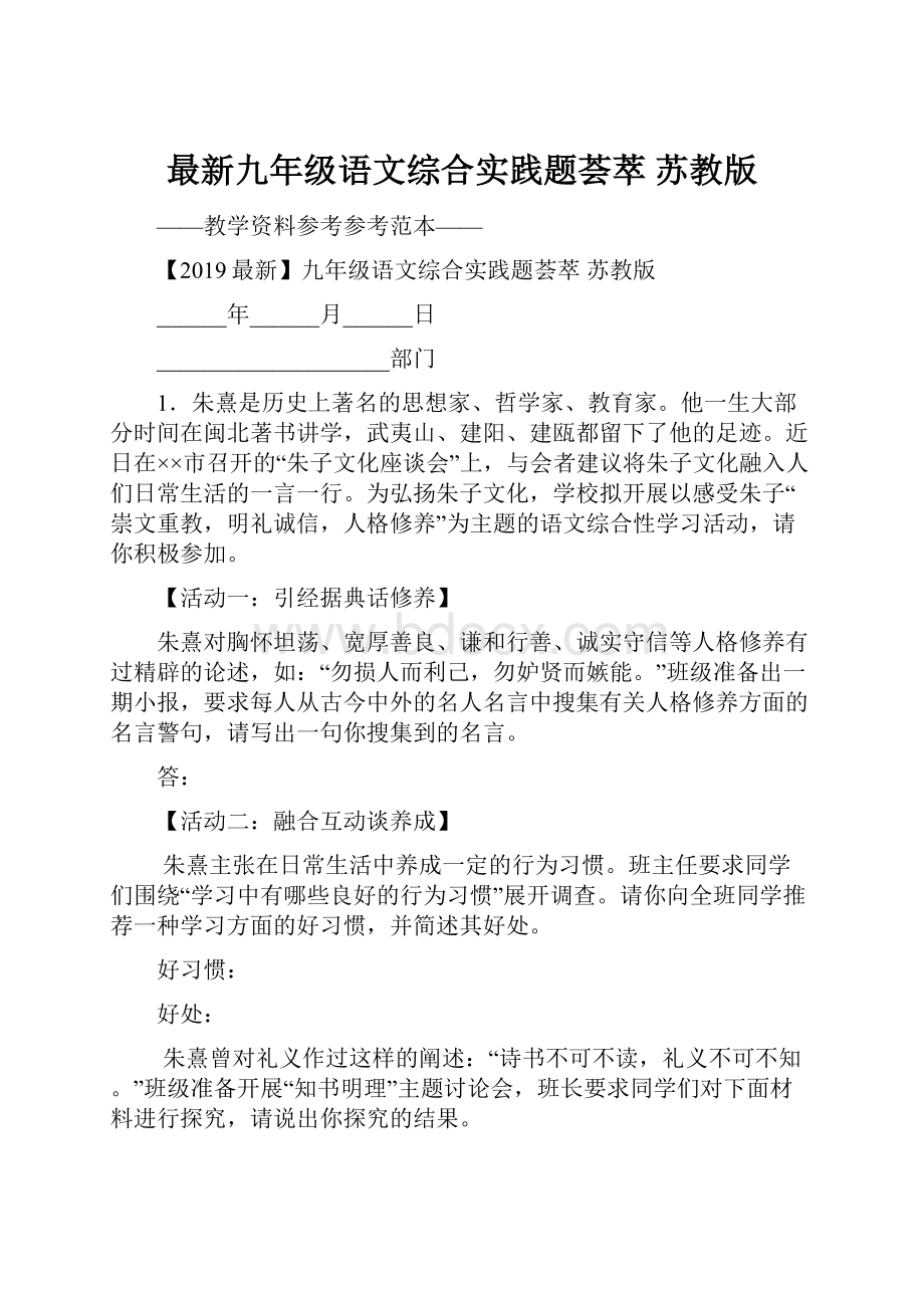 最新九年级语文综合实践题荟萃 苏教版.docx