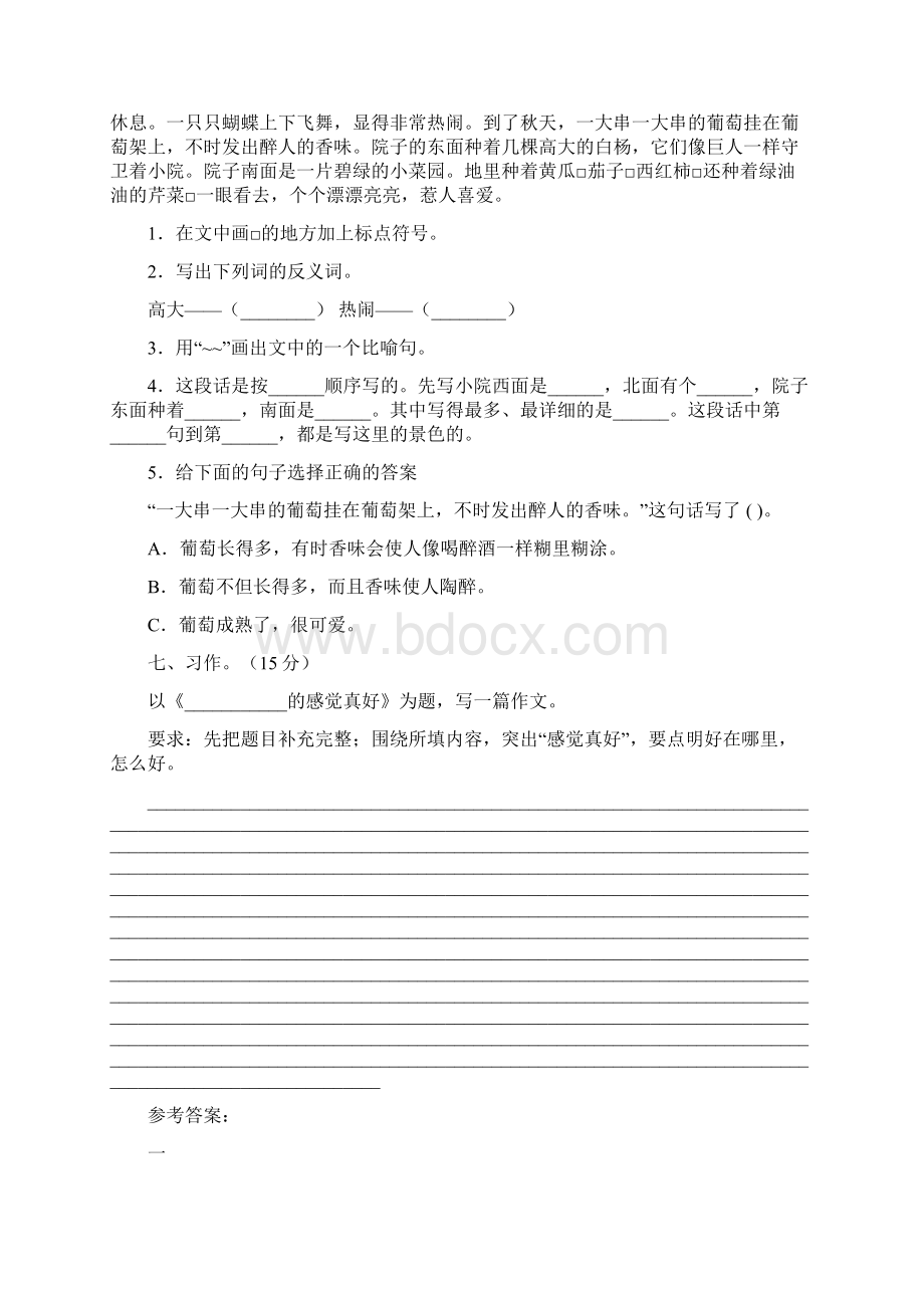 语文版三年级语文下册五单元达标试题及答案二套.docx_第3页