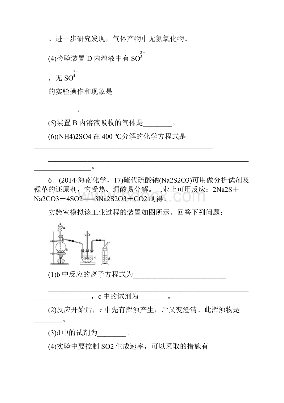 高考化学全国通用专题十二 硫及其化合物含最新两年高考一年模拟创新 Word版含答案Word文件下载.docx_第3页