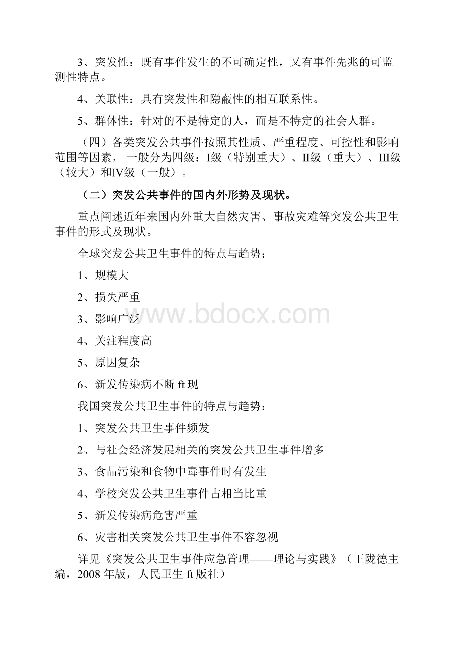 企业通用培训紧急医学救援培训大纲及理论内容一.docx_第2页