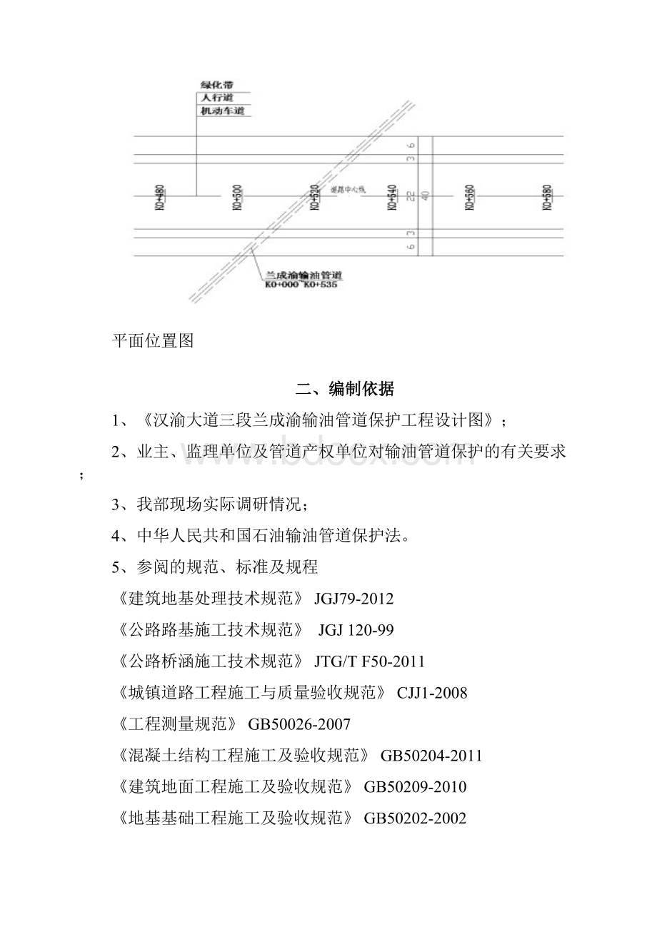 输油管道保护涵施工方案Word下载.docx_第3页