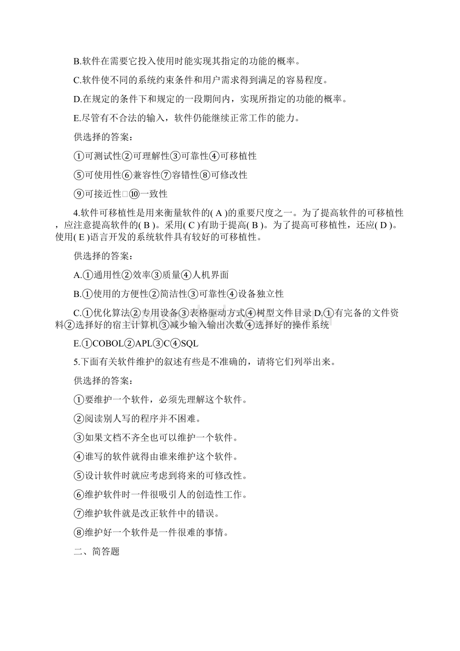 软工题第五章Word文件下载.docx_第2页