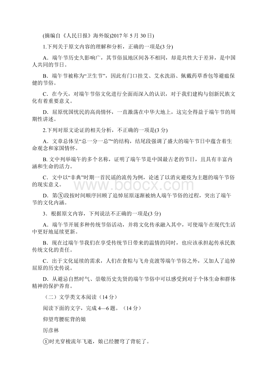 山西省孝义市届高三语文下学期模拟试题三.docx_第2页