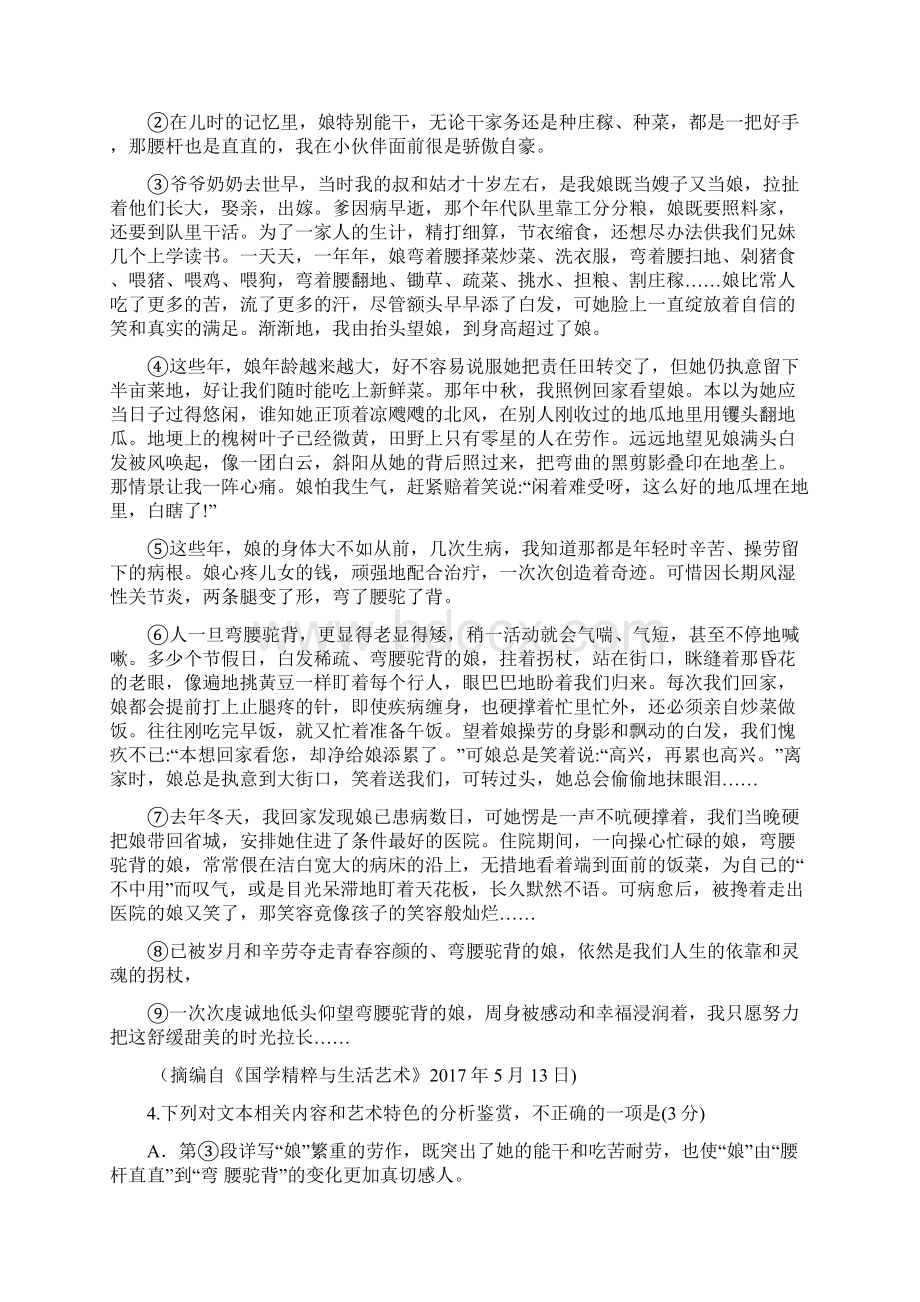 山西省孝义市届高三语文下学期模拟试题三.docx_第3页