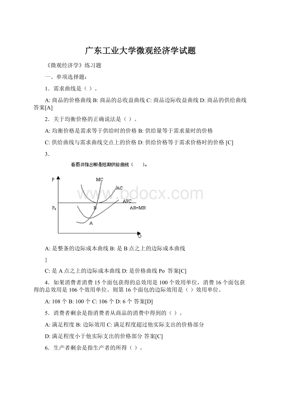 广东工业大学微观经济学试题.docx_第1页