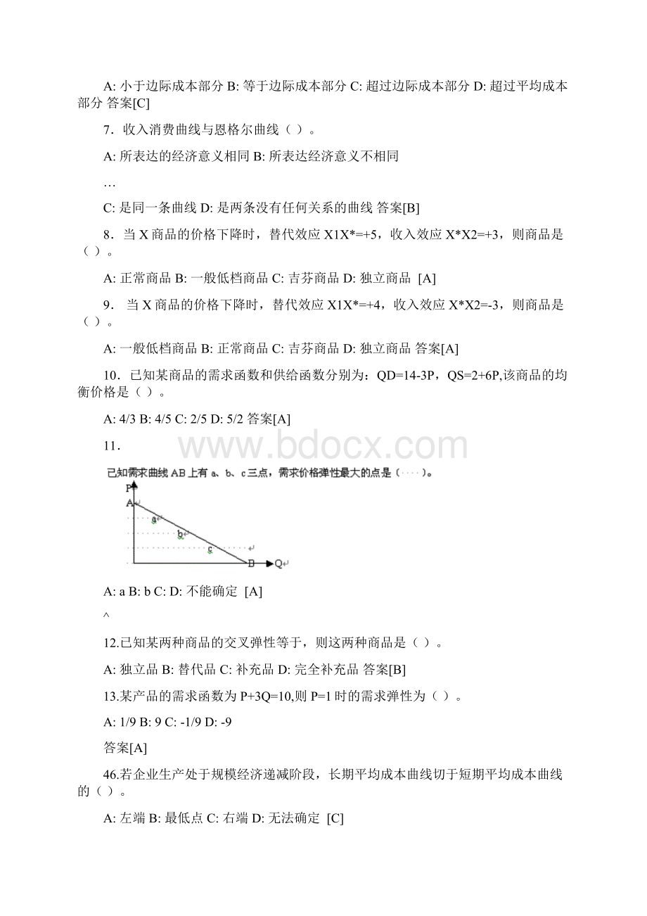 广东工业大学微观经济学试题.docx_第2页