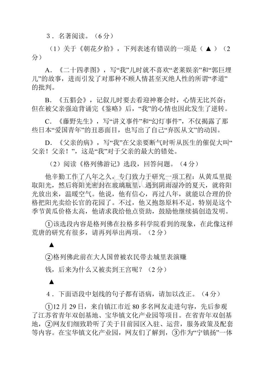 配套K12江苏省镇江市丹徒区句容区届九年级语文上学期期末联考试题 苏教版.docx_第2页