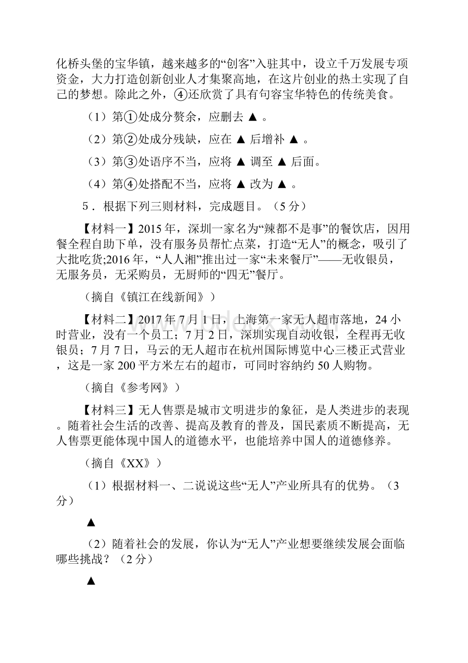 配套K12江苏省镇江市丹徒区句容区届九年级语文上学期期末联考试题 苏教版.docx_第3页