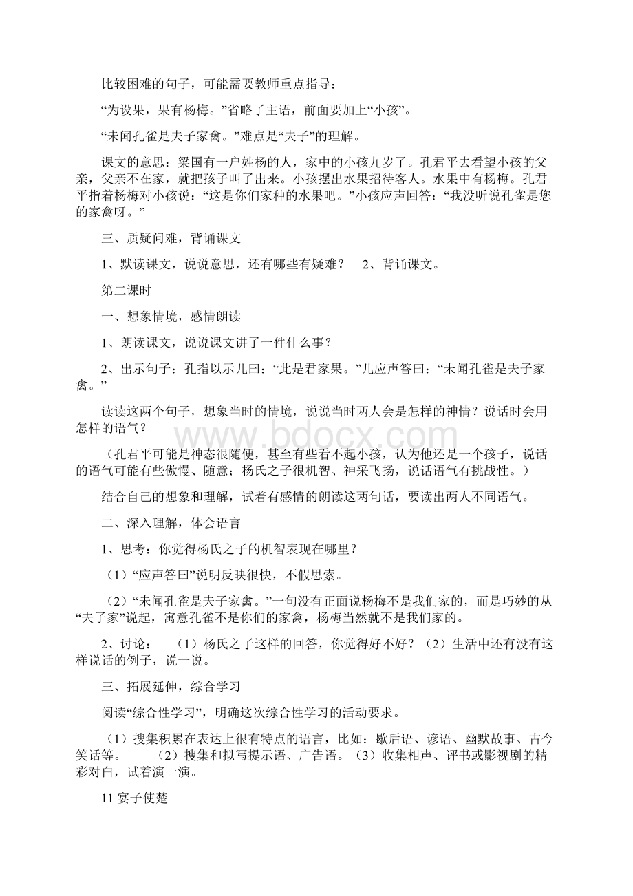 人教版小学五年级语文下册第三单元教案.docx_第2页