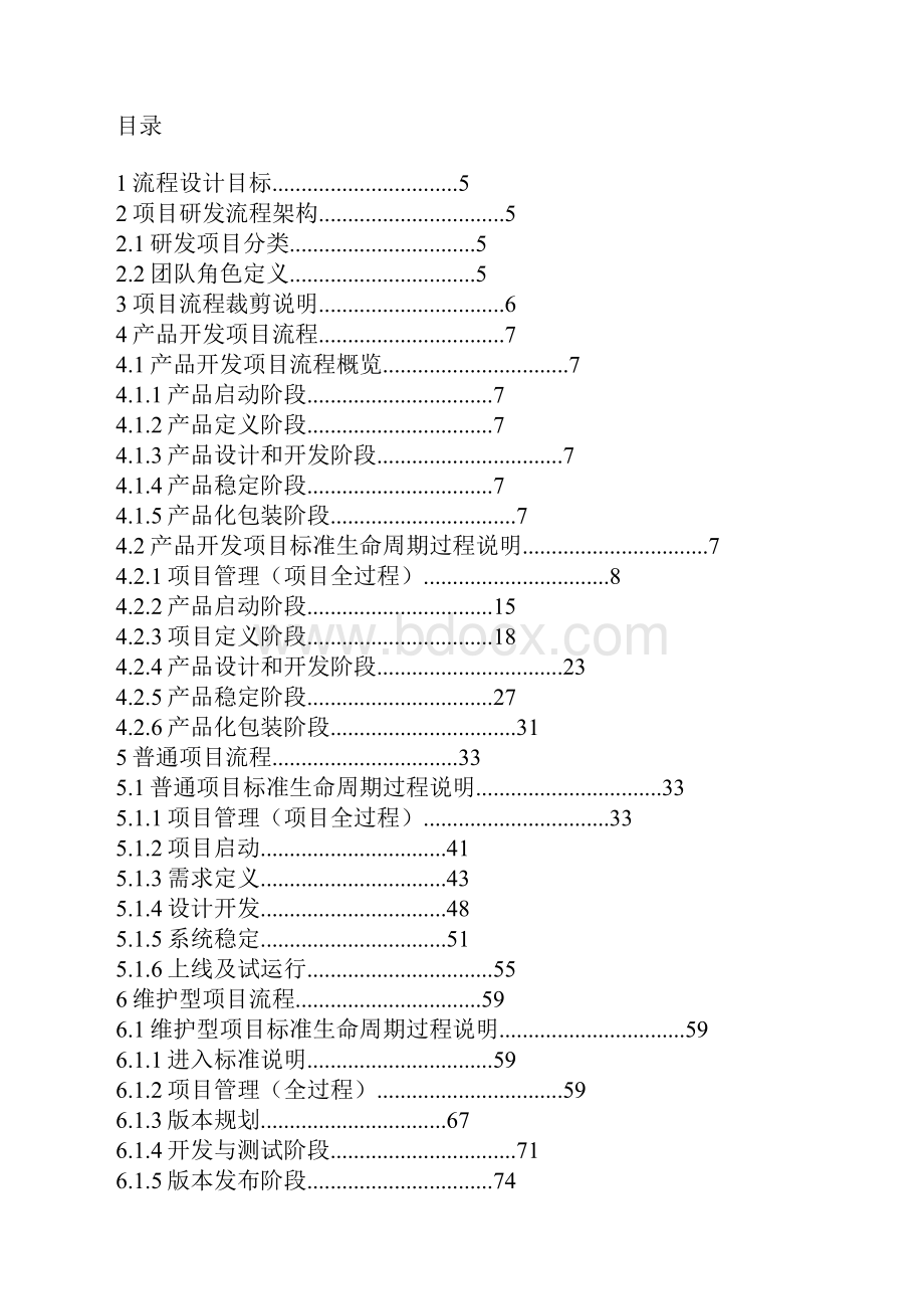 04项目管理02项目标准化流程指南.docx_第3页