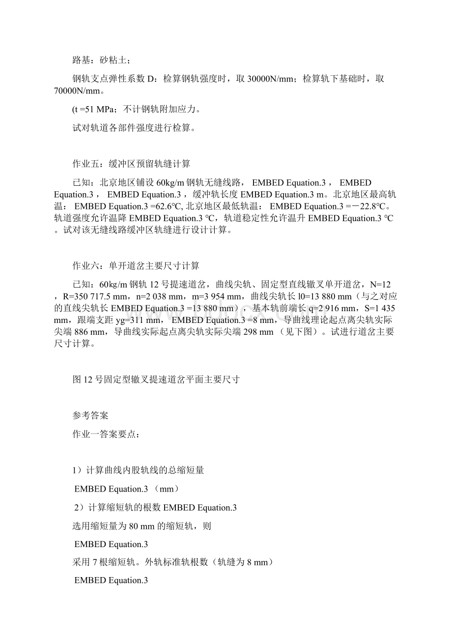 中南大学现代远程教育课程作业及参考复习资料.docx_第2页