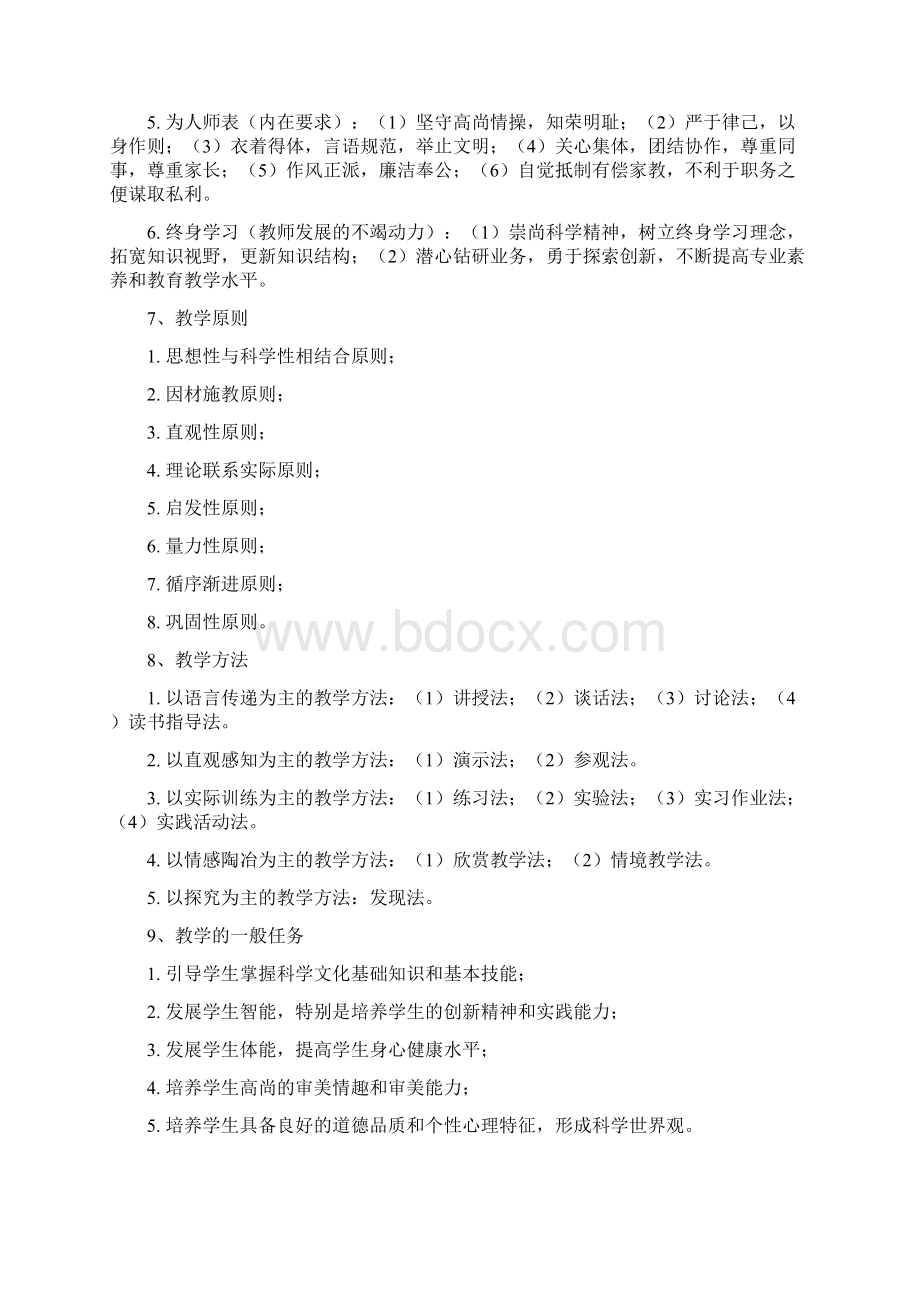 中小学教师招考教综主观题整理文档格式.docx_第3页