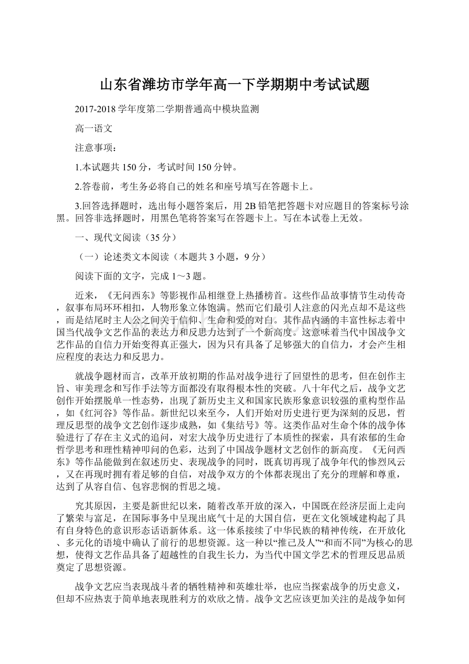 山东省潍坊市学年高一下学期期中考试试题.docx_第1页