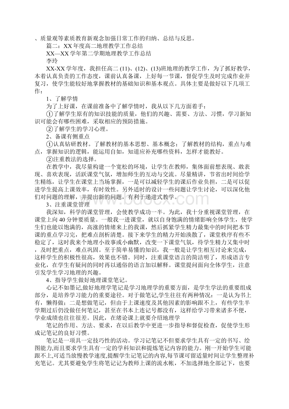 高二地理教师工作总结.docx_第2页