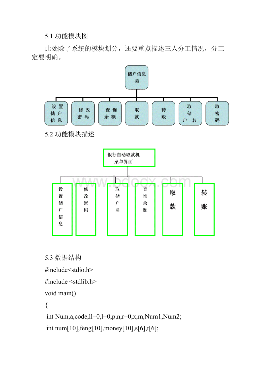 c语言程序设计atm自动取款机实验报告修订版.docx_第3页