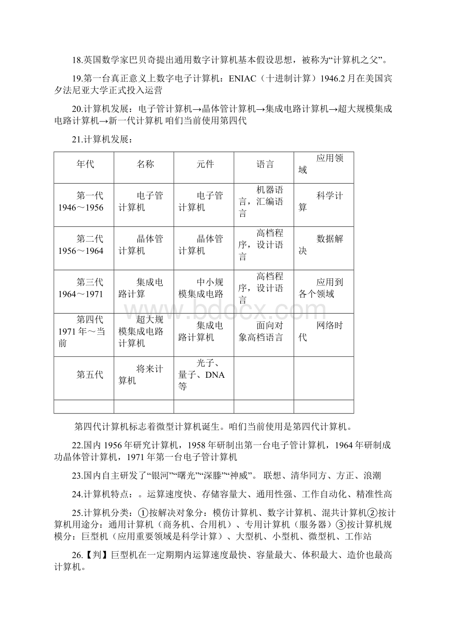 专升本计算机结合win7系统使用.docx_第2页