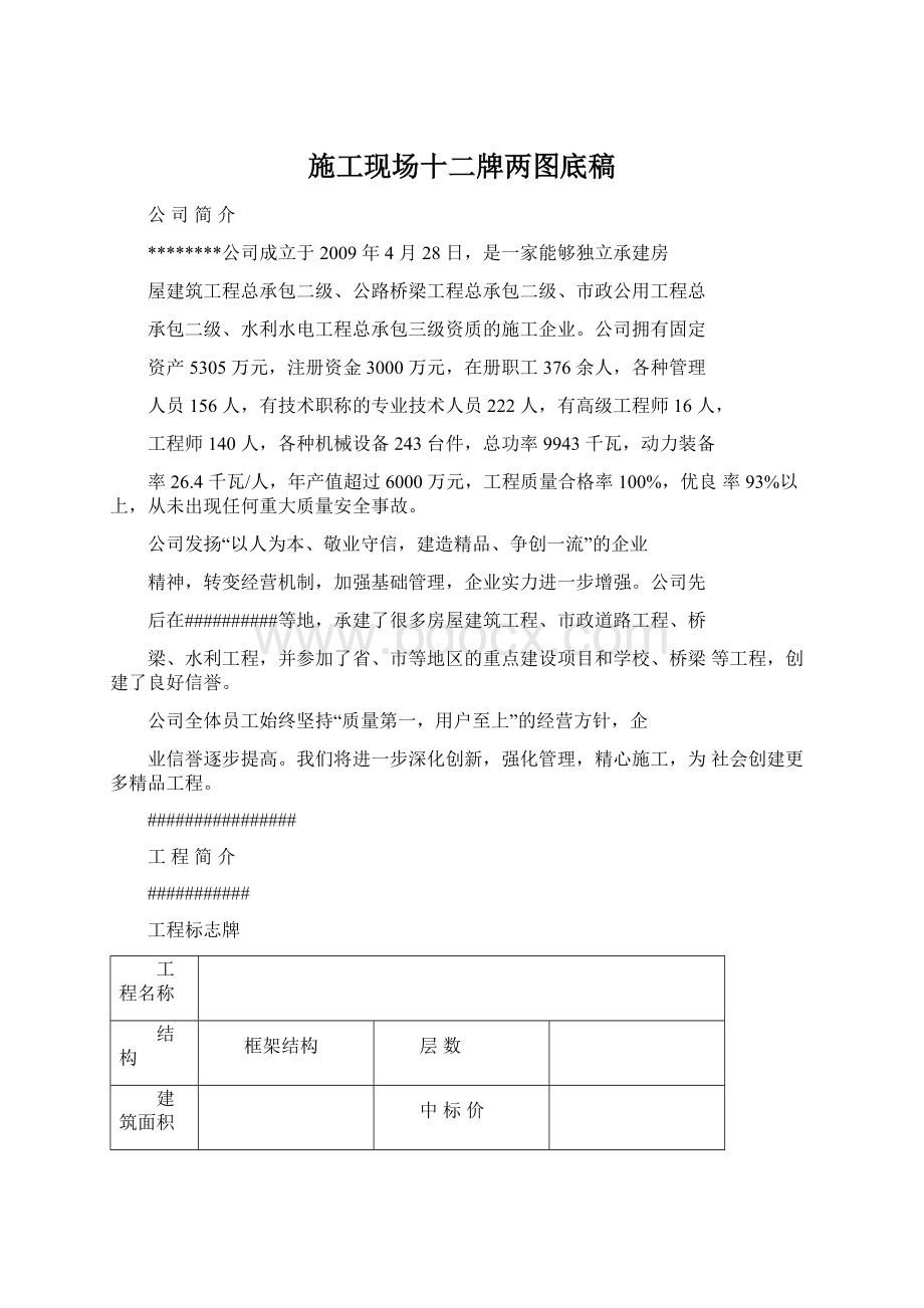 施工现场十二牌两图底稿Word格式文档下载.docx