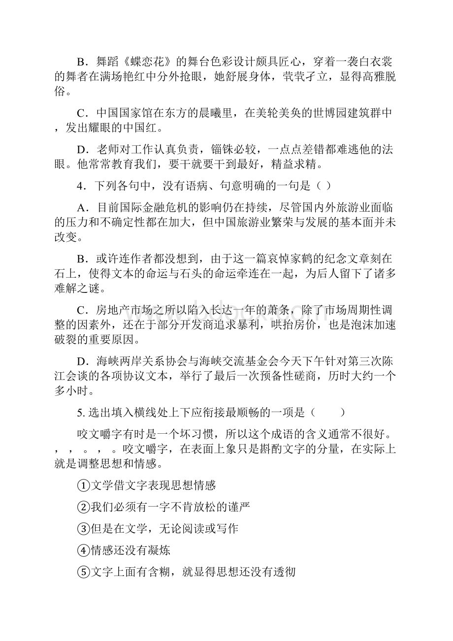 高二年级语文竞赛试题附答案.docx_第2页