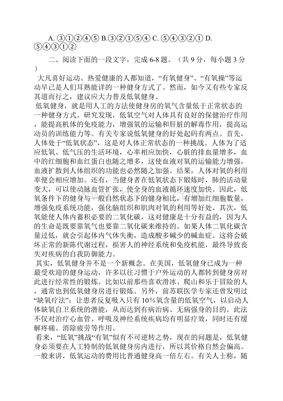 高二年级语文竞赛试题附答案.docx_第3页