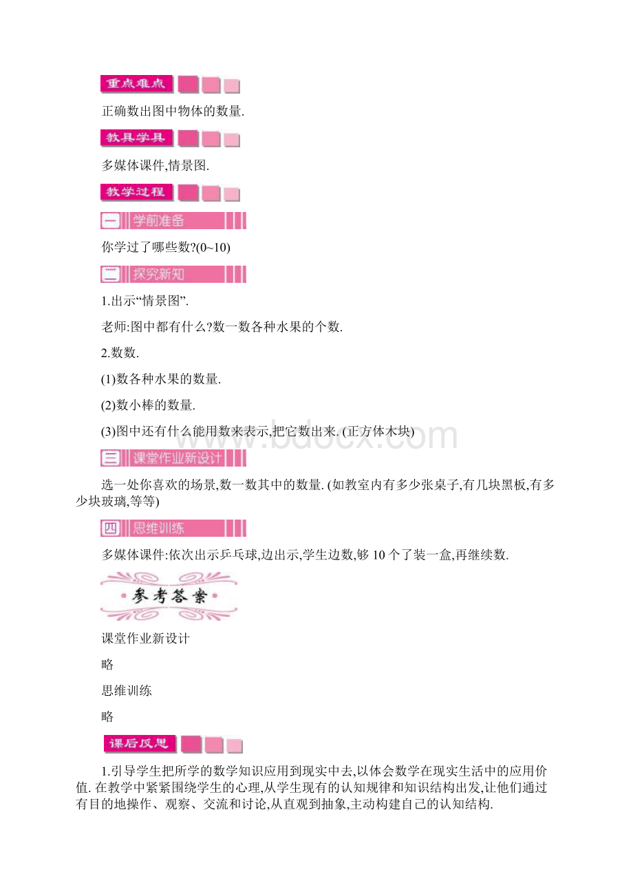 一年级数学教案第六单元 1120各数的认识Word下载.docx_第3页