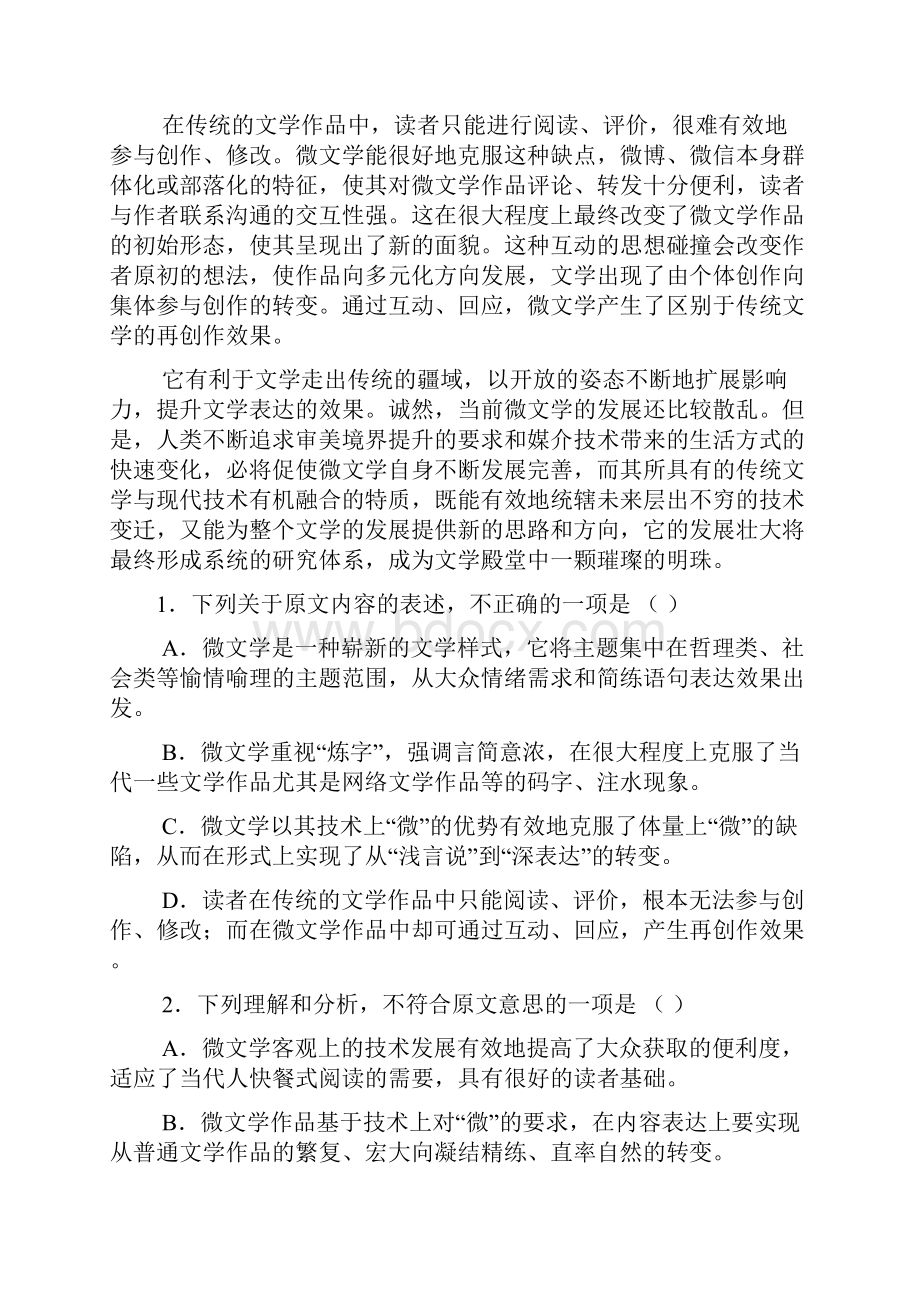 黑龙江省虎林市第一中学学年高三上学期第一次月考语文试题 Word版含答案.docx_第2页