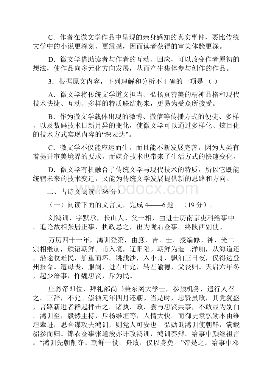 黑龙江省虎林市第一中学学年高三上学期第一次月考语文试题 Word版含答案.docx_第3页