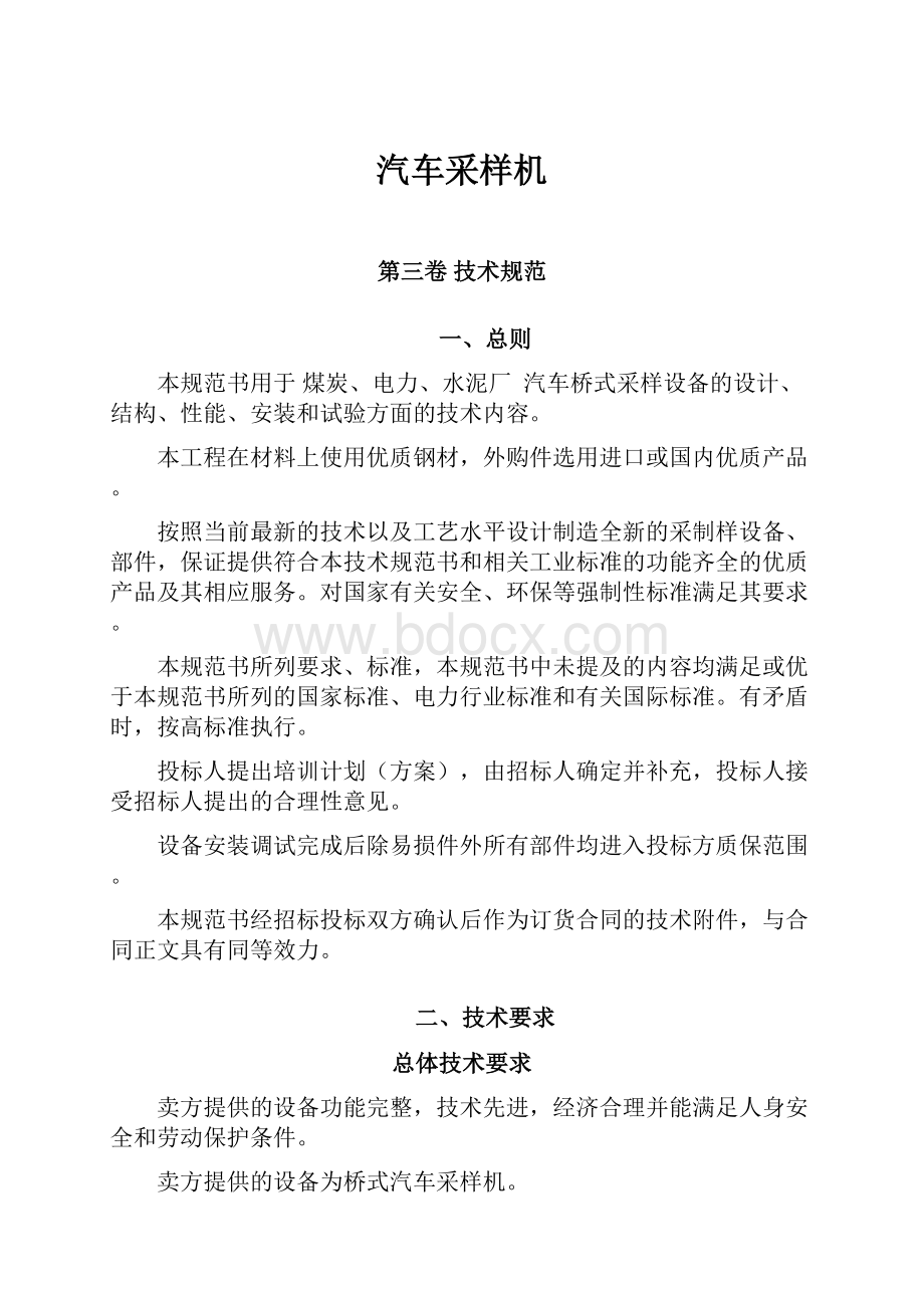 汽车采样机.docx_第1页