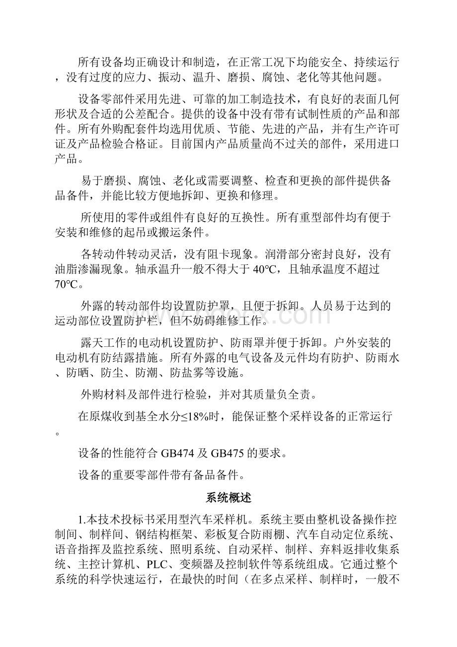 汽车采样机.docx_第2页