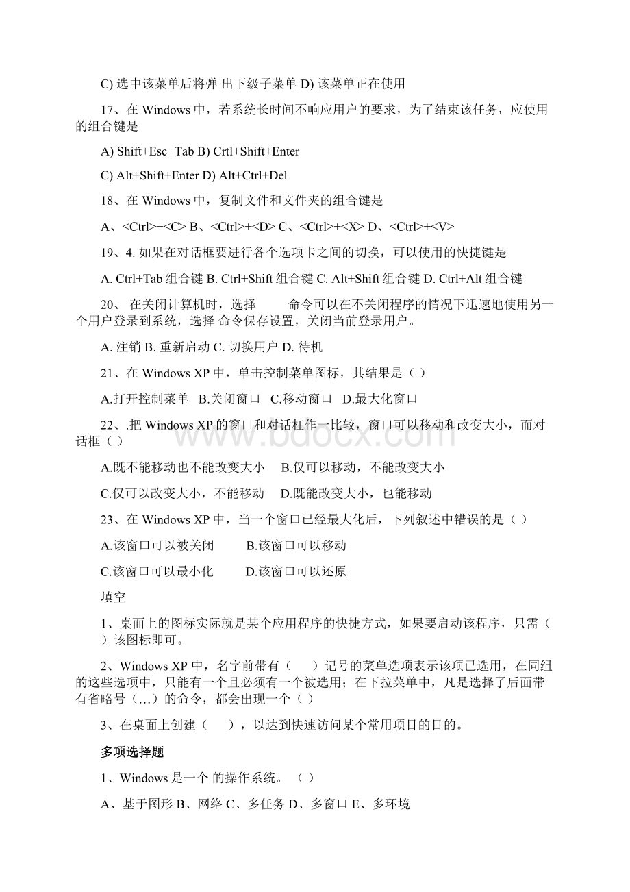 Windows XP基本操作练习题.docx_第3页