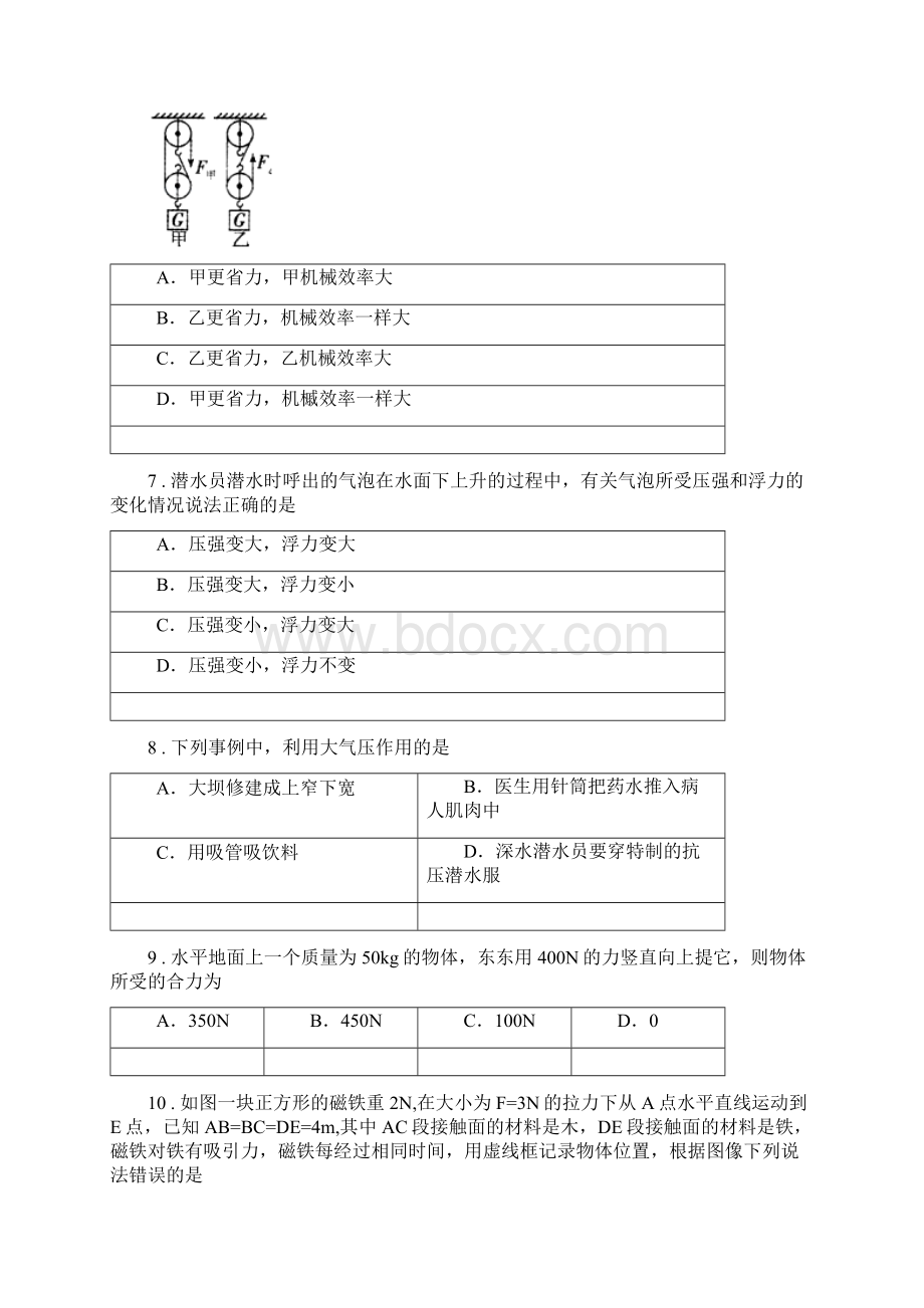 新人教版八年级第二学期期末考试物理试题D卷Word格式.docx_第3页