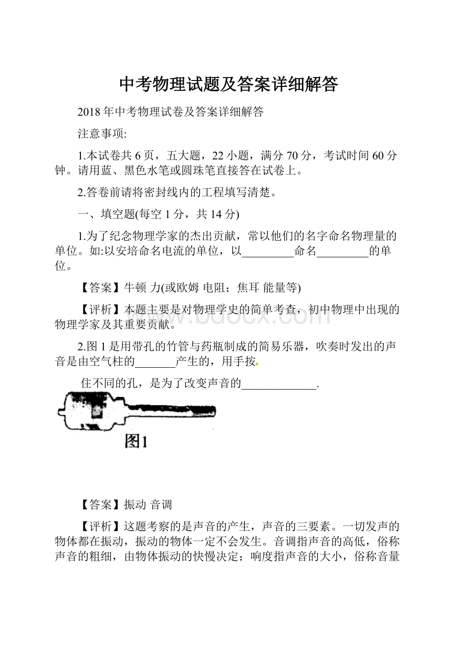 中考物理试题及答案详细解答文档格式.docx