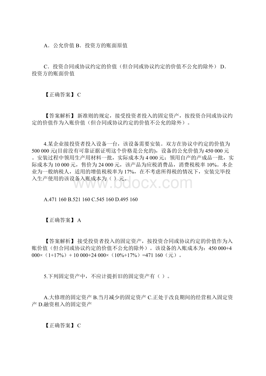 固定资产练习题含答案.docx_第2页