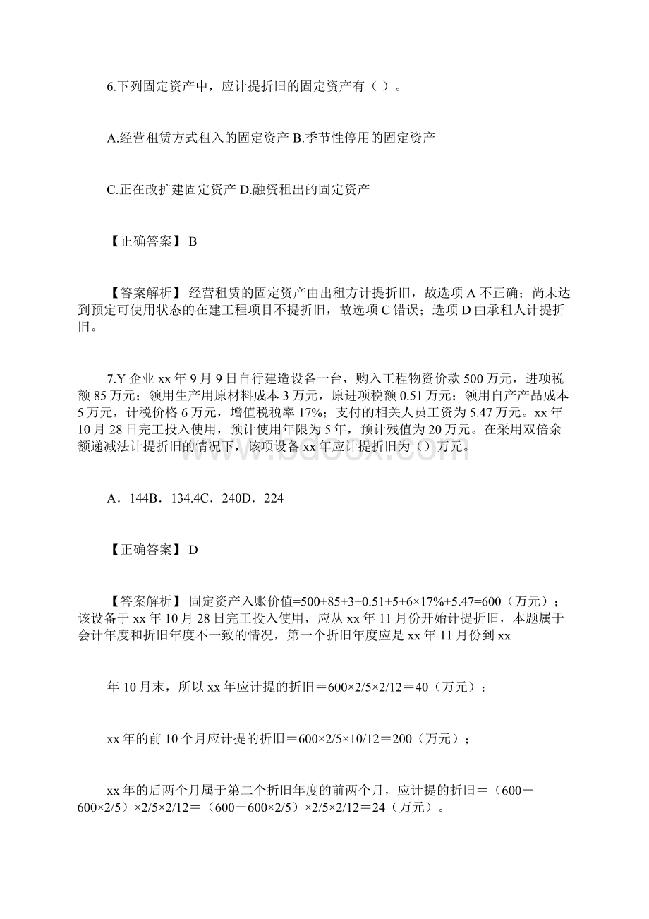 固定资产练习题含答案.docx_第3页