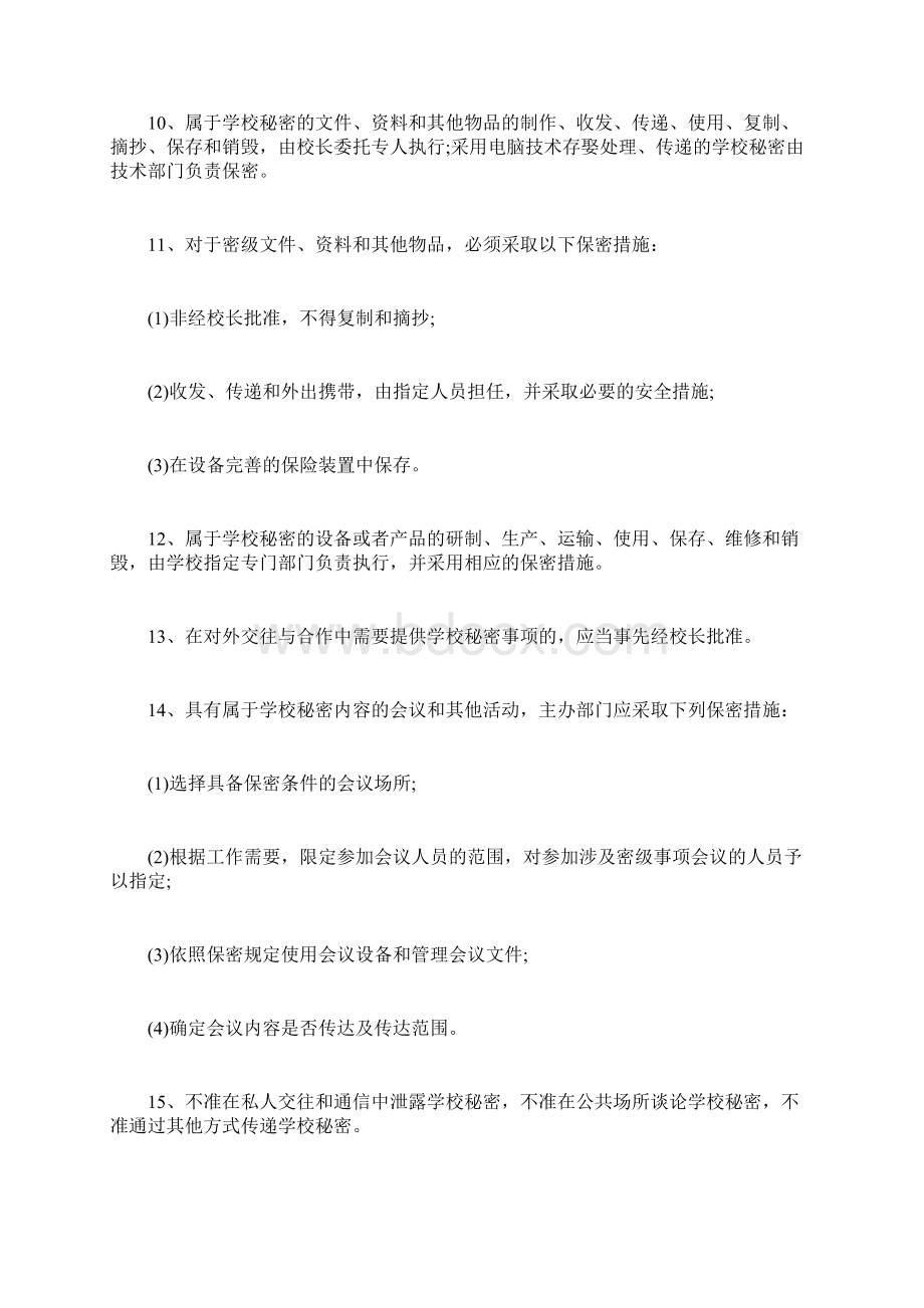 学籍信息保密制度doc.docx_第3页