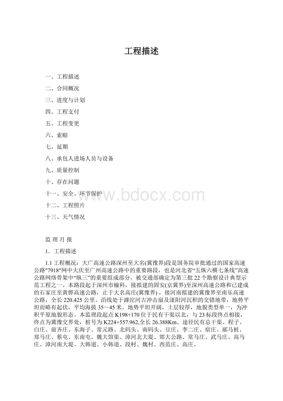 工程描述Word文件下载.docx