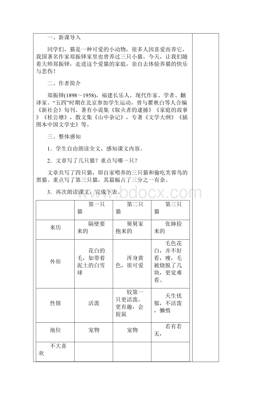 部编版七年级语文下册第五单元表格式教案.docx_第2页