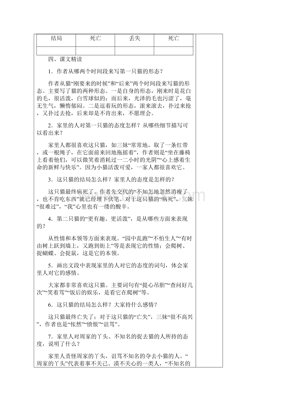 部编版七年级语文下册第五单元表格式教案.docx_第3页