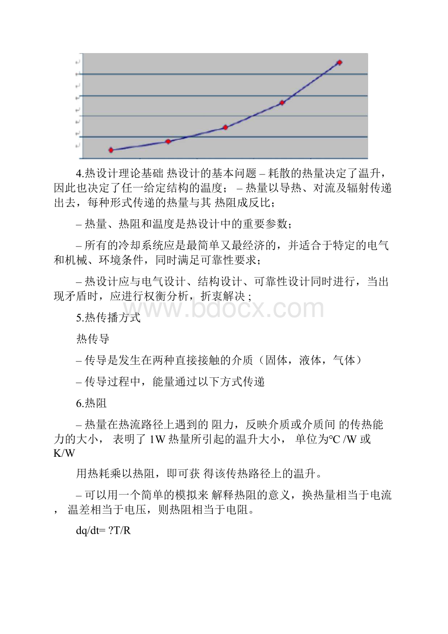 灯具LED热设计及仿真模拟.docx_第2页