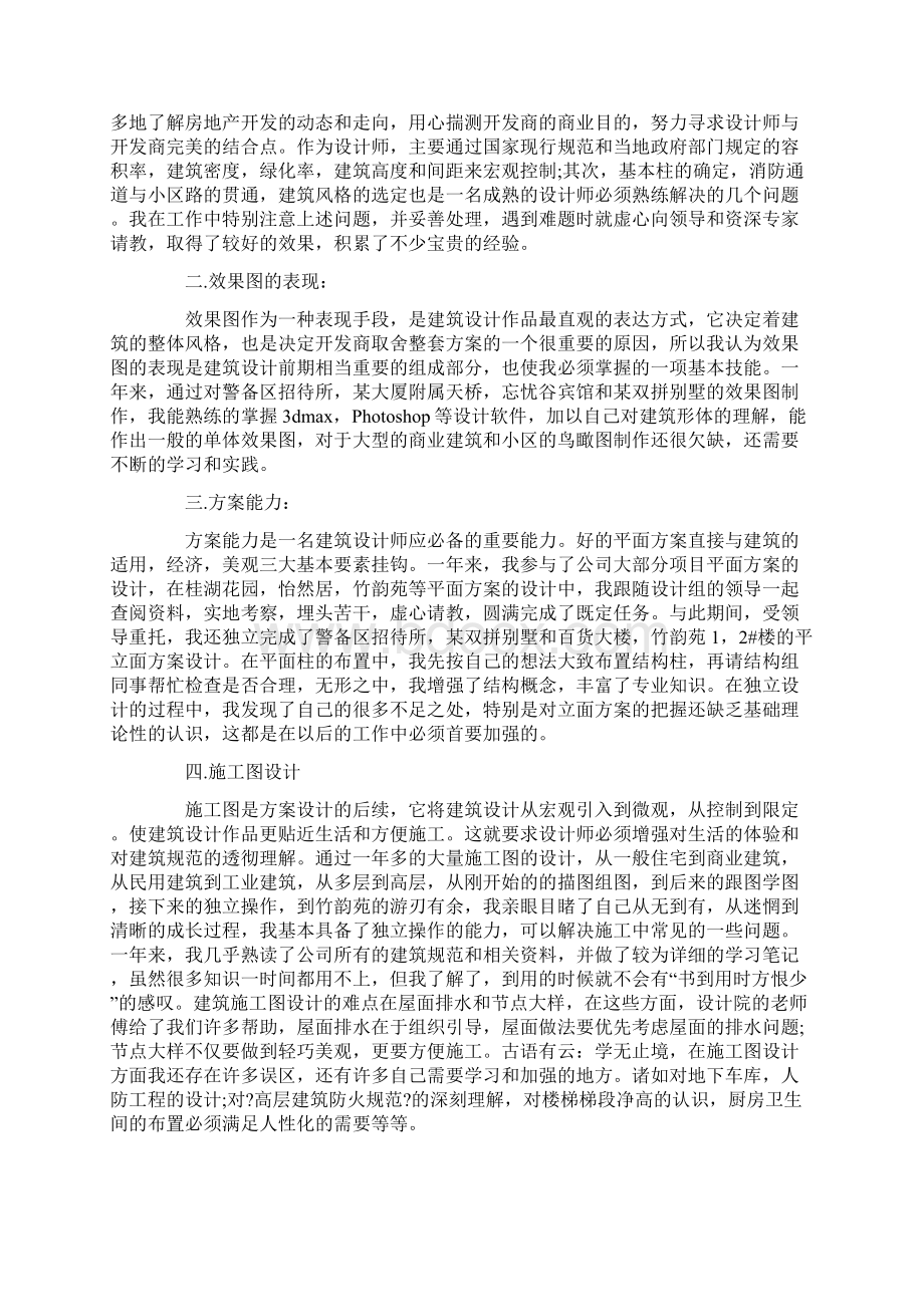 建筑设计实习心得体会9篇Word格式.docx_第3页