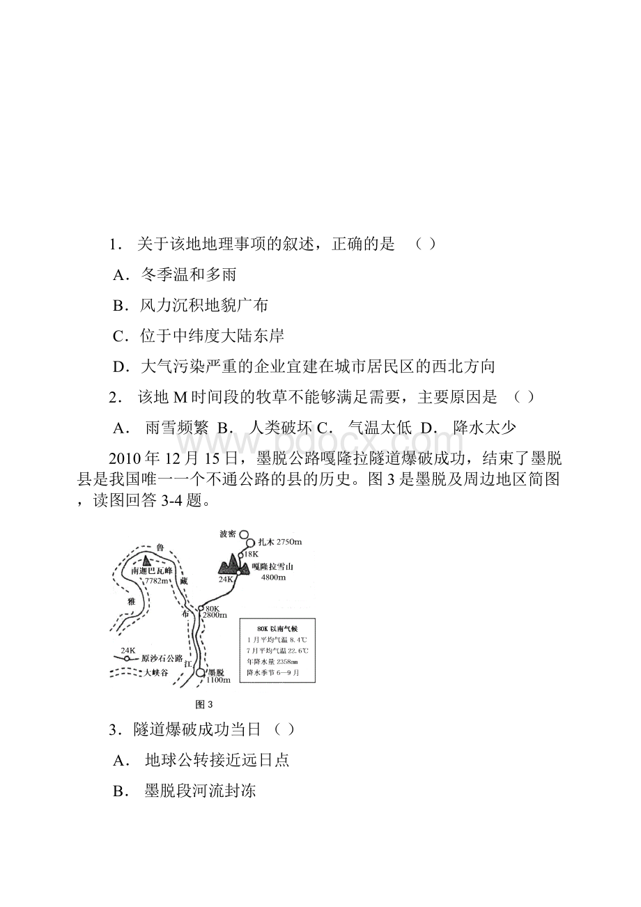 山东青岛市高三第一次统一模拟考试文综.docx_第2页