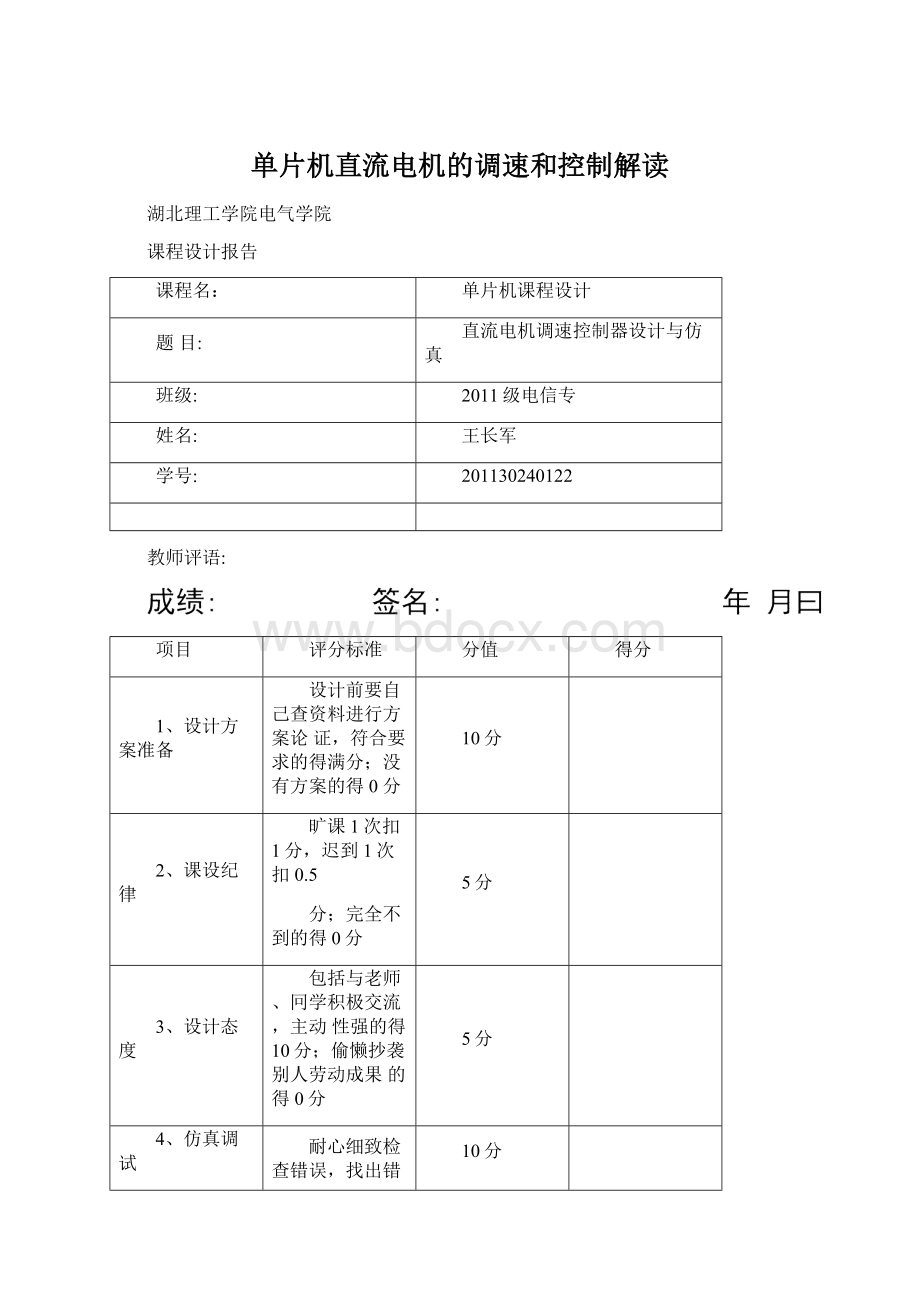 单片机直流电机的调速和控制解读.docx