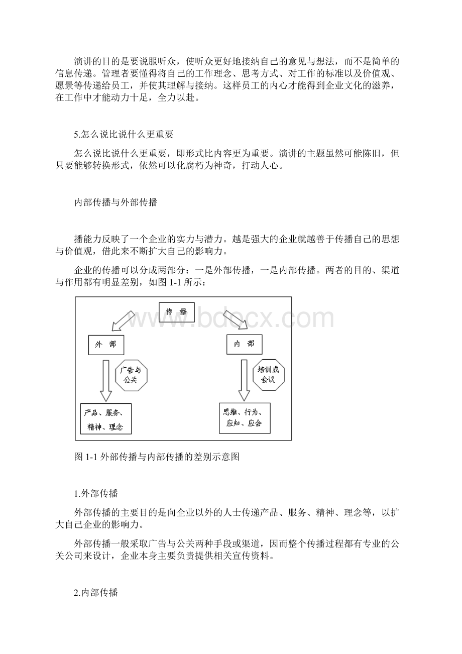 10管理者的传播技巧如何成为企业内部优秀的培训师文档格式.docx_第3页