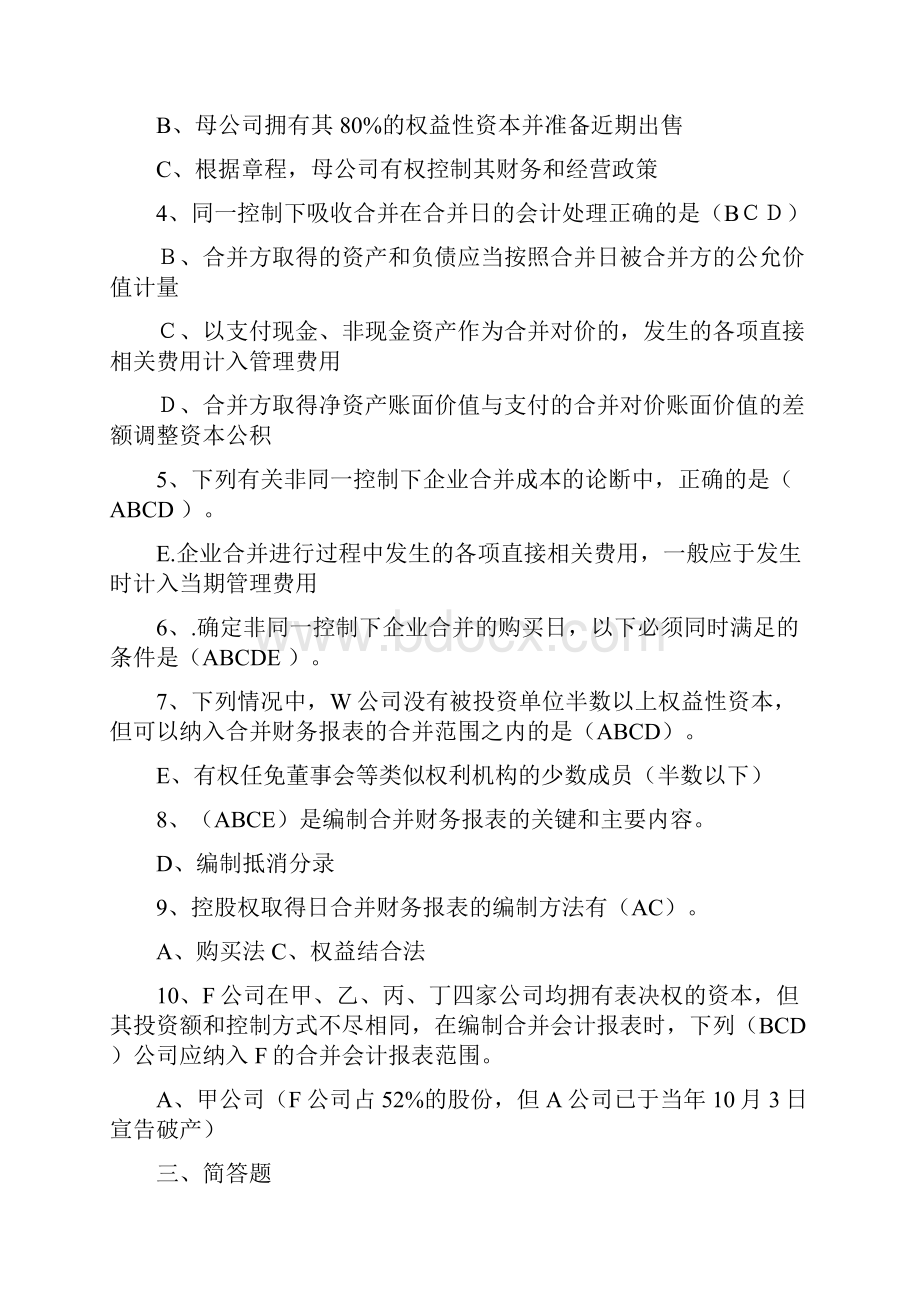 电大高级财务会计形成性考核册答案作业141.docx_第3页