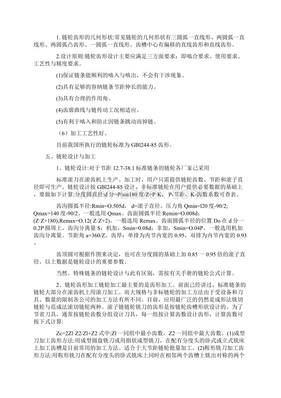 链轮设计公式教学内容Word格式文档下载.docx_第2页